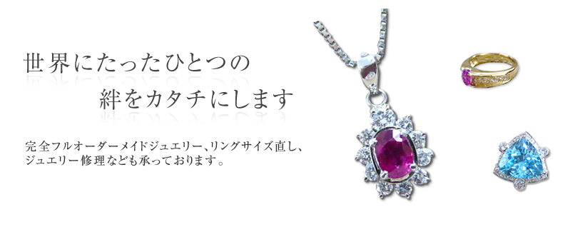 ���E�ɂ������ЂƂ��J���J�^�`�ɂ��܂��B���S�t���I�[�_�[���C�h�W���G���[�A�����O�T�C�Y�����A�W���G���[�C���Ȃǂ������Ă���܂��B